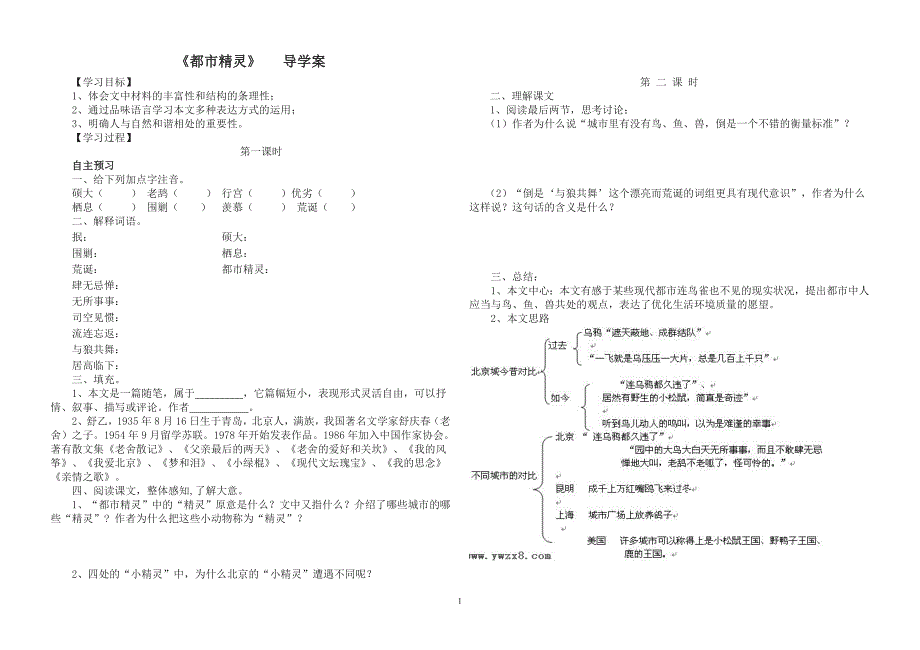 《都市精灵》导学案_第1页