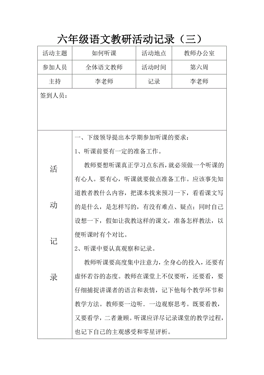 六年级语文教研活动记录一_第3页