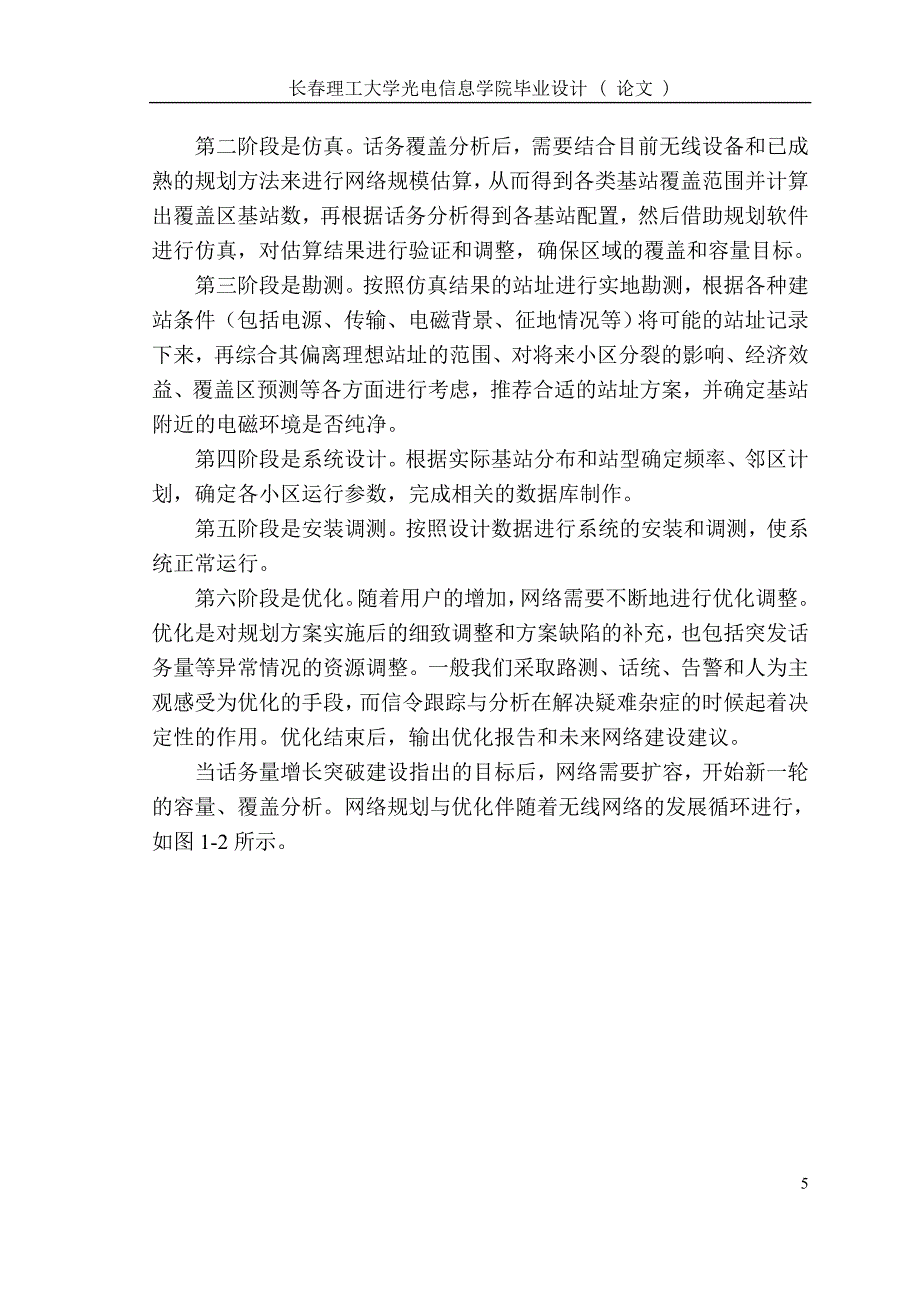 （毕业设计）GSM系统扩容设计方案_第5页