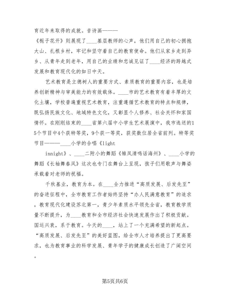 教师节活动总结标准样本（三篇）.doc_第5页