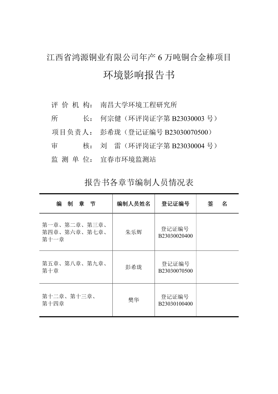 江西省鸿源铜业有限公司年产6万吨铜合金棒项目环境影响报告书简本.doc_第2页