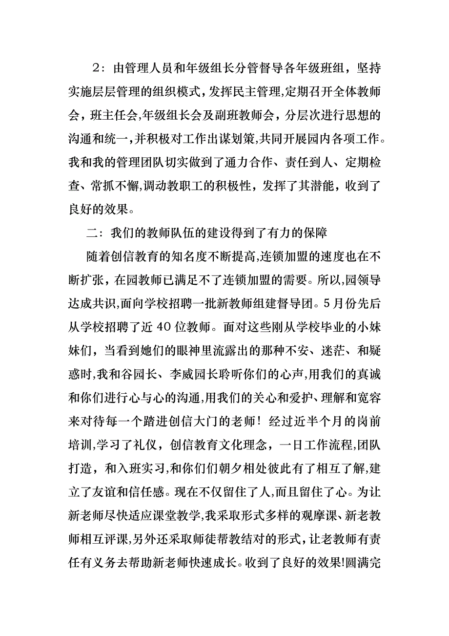 个人教师述职报告范文六篇_第2页