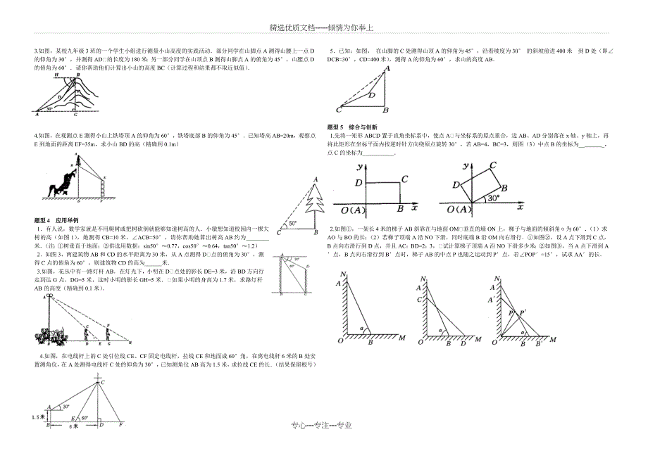 解直角三角形复习学案(共2页)_第2页