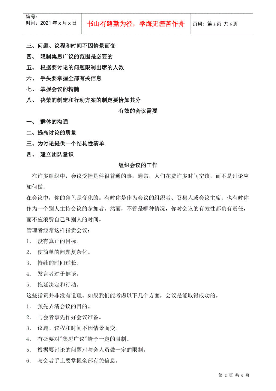 现代企业会议组织技能专项训练_第2页