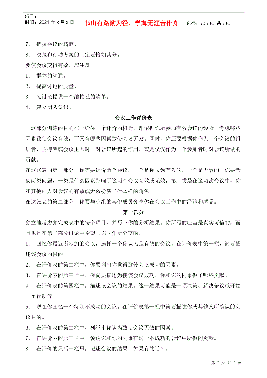 现代企业会议组织技能专项训练_第3页