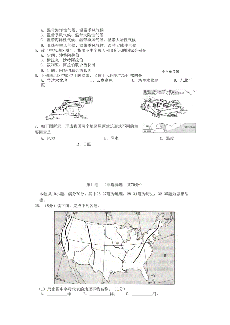 湖北省荆门市2013年中考文综真题试题（地理部分）_第2页