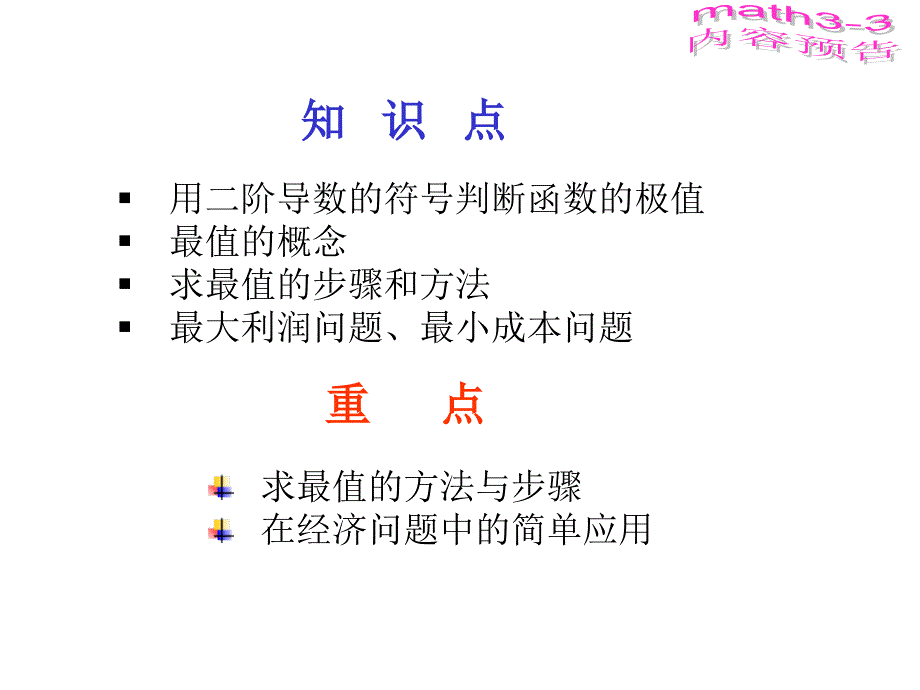 极值第二判别法函数的最值课件_第3页