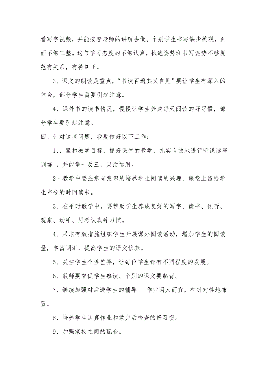 胡霞一年级语文线上教学效果评估报告_第2页