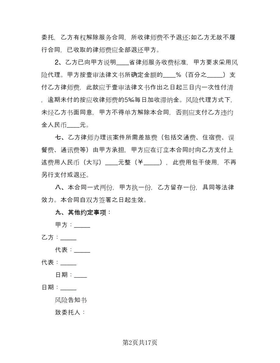 法律服务合同律师版（六篇）_第2页