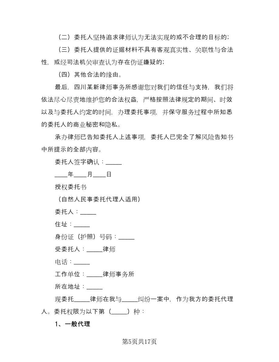 法律服务合同律师版（六篇）_第5页