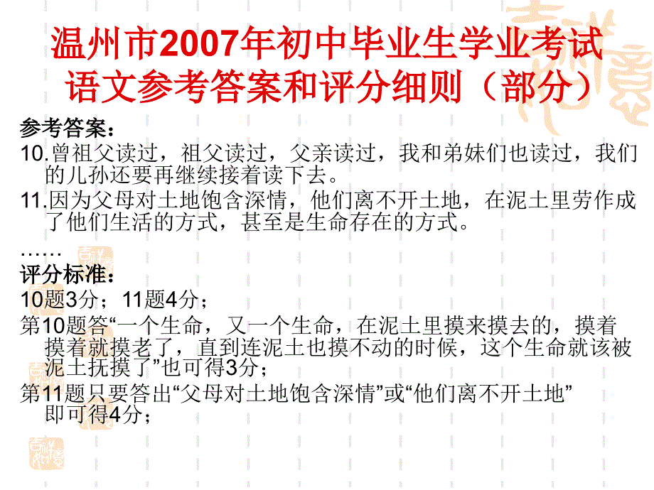 对参考答案和评分标准的研读_第2页