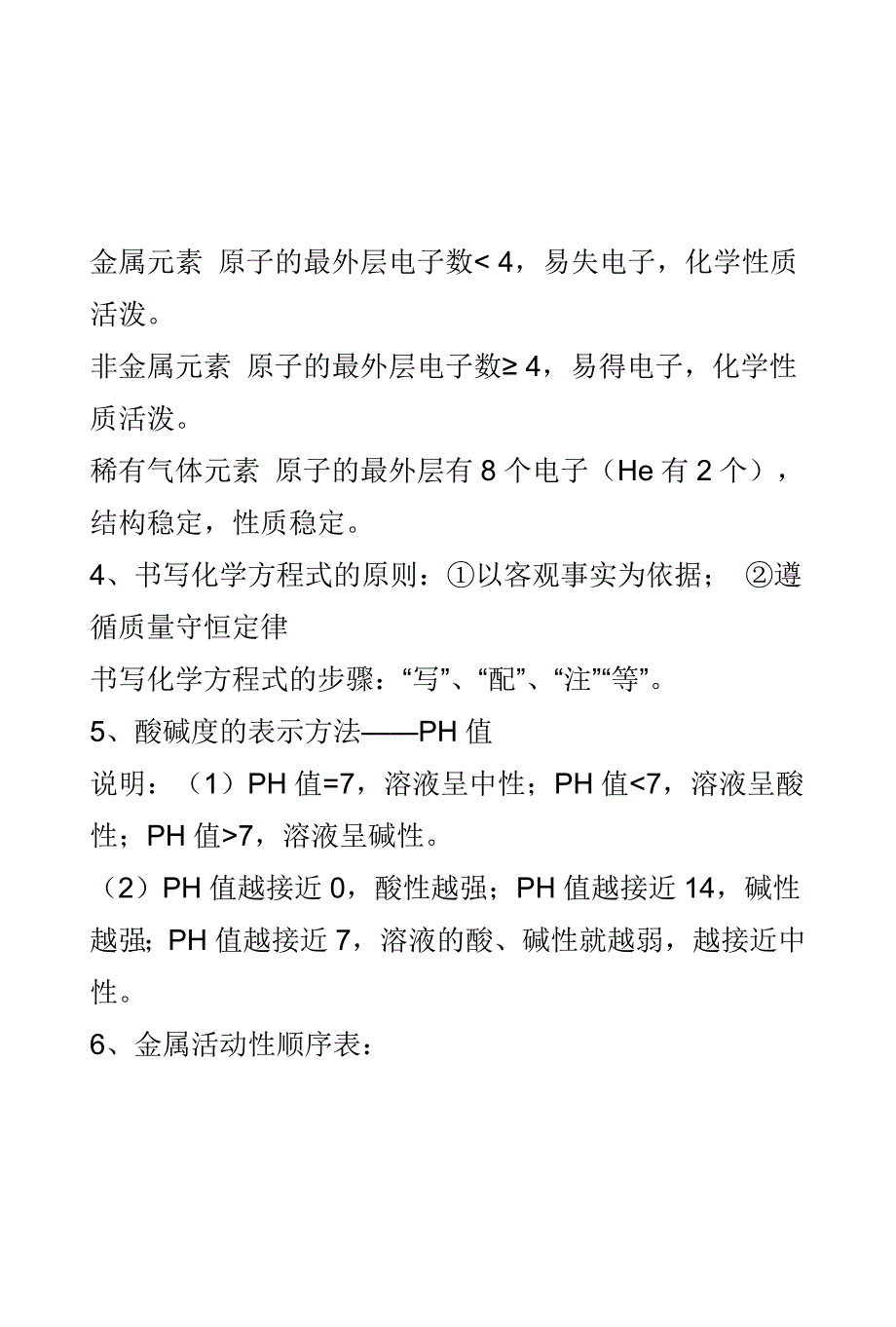 化学基本概念_第4页