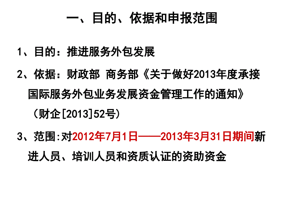 上海市商务国际服务贸易处_第3页