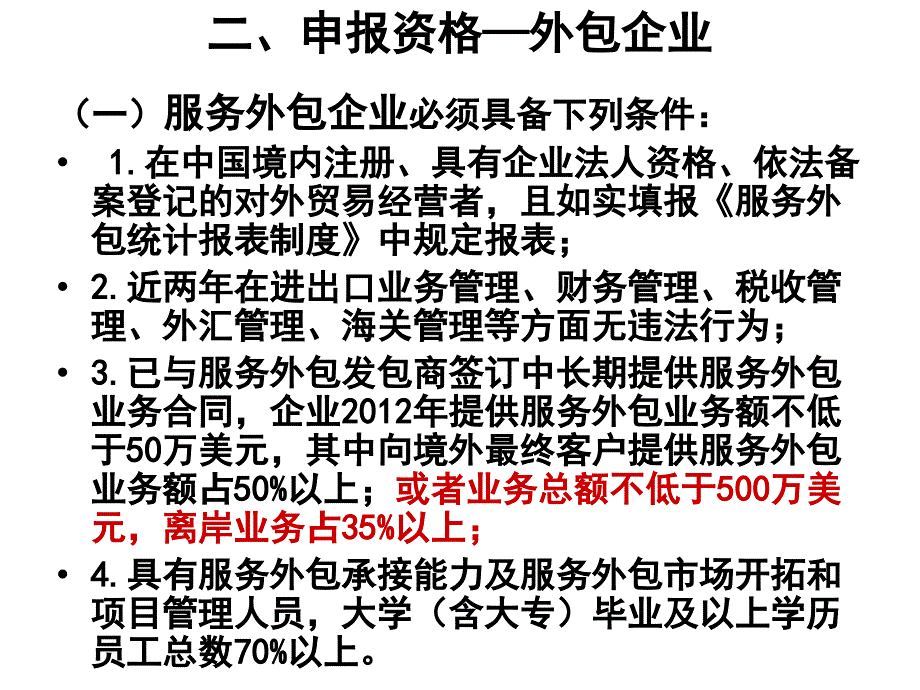 上海市商务国际服务贸易处_第4页