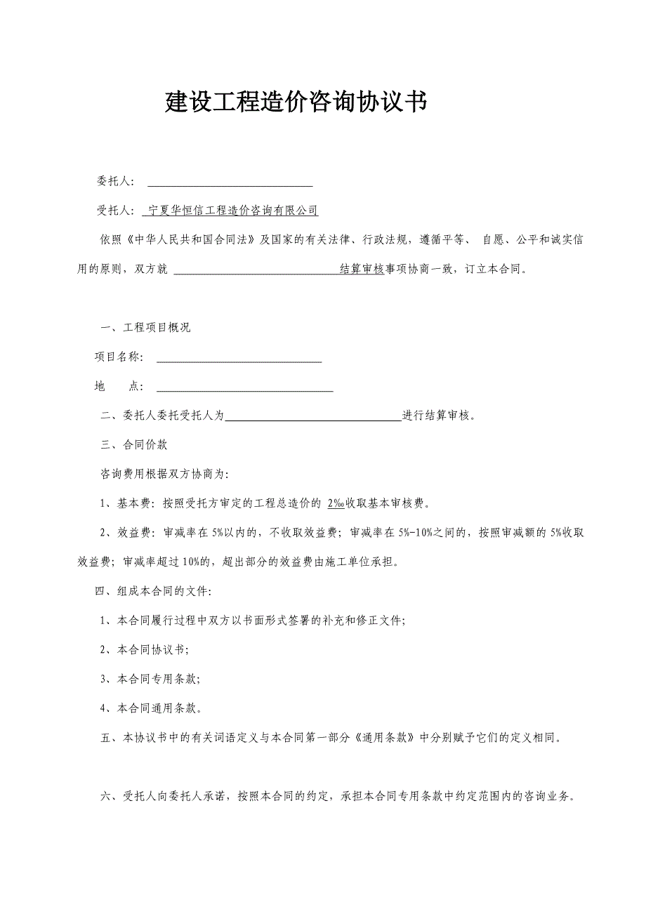 某工程结算审核造价咨询合同范本_第2页