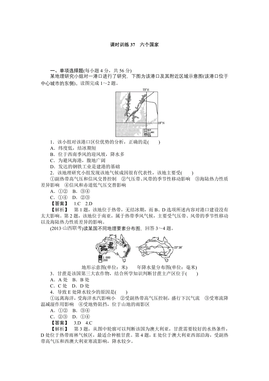 2014届高三人教版地理复习：课时训练37 六个国家（Word版含解析）_第1页