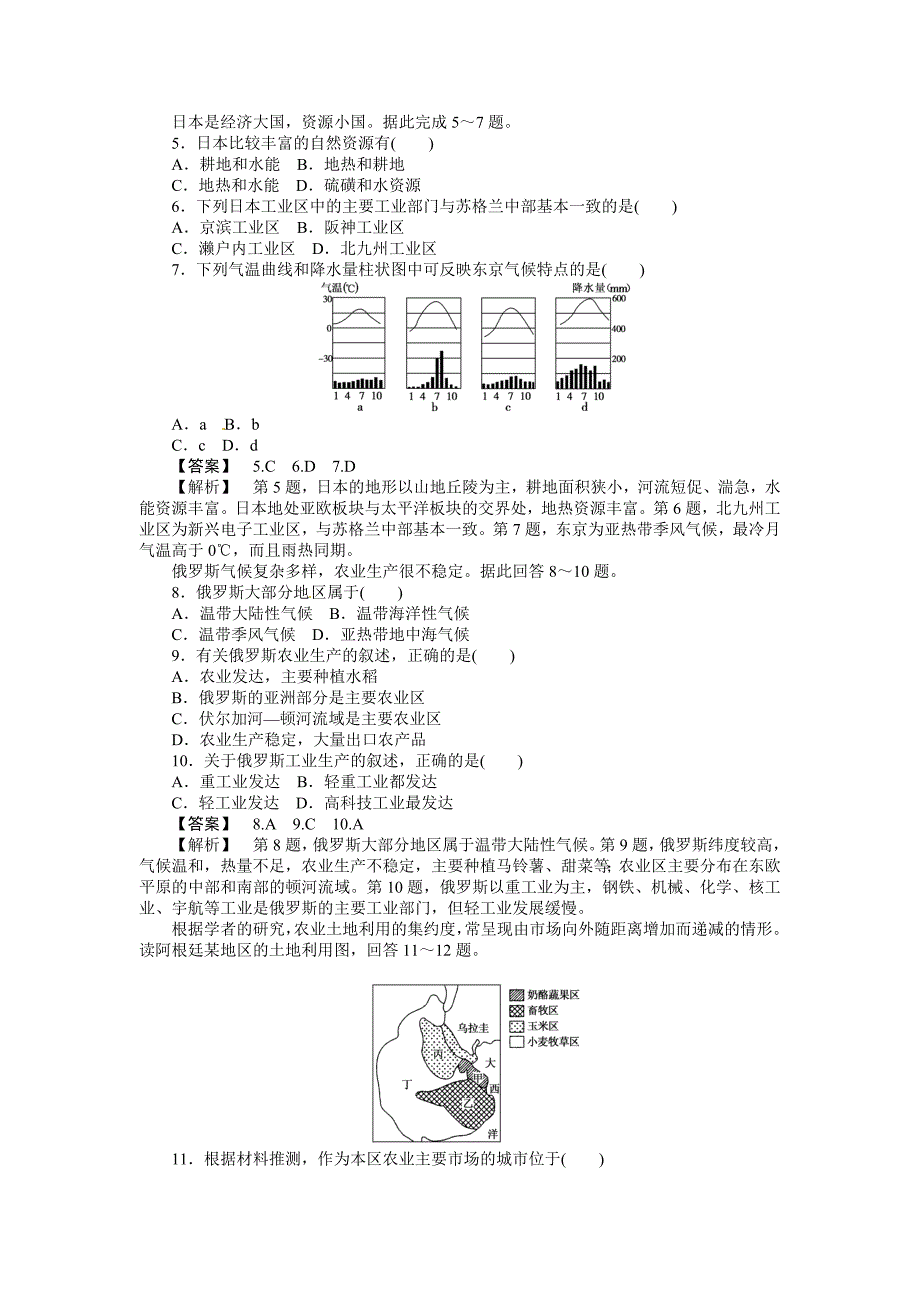 2014届高三人教版地理复习：课时训练37 六个国家（Word版含解析）_第2页