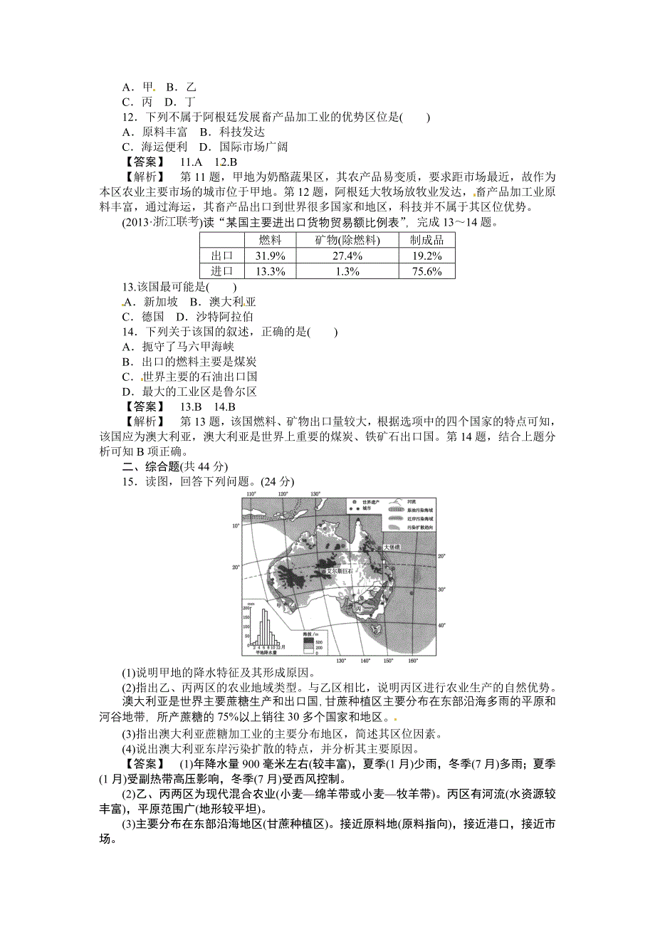 2014届高三人教版地理复习：课时训练37 六个国家（Word版含解析）_第3页