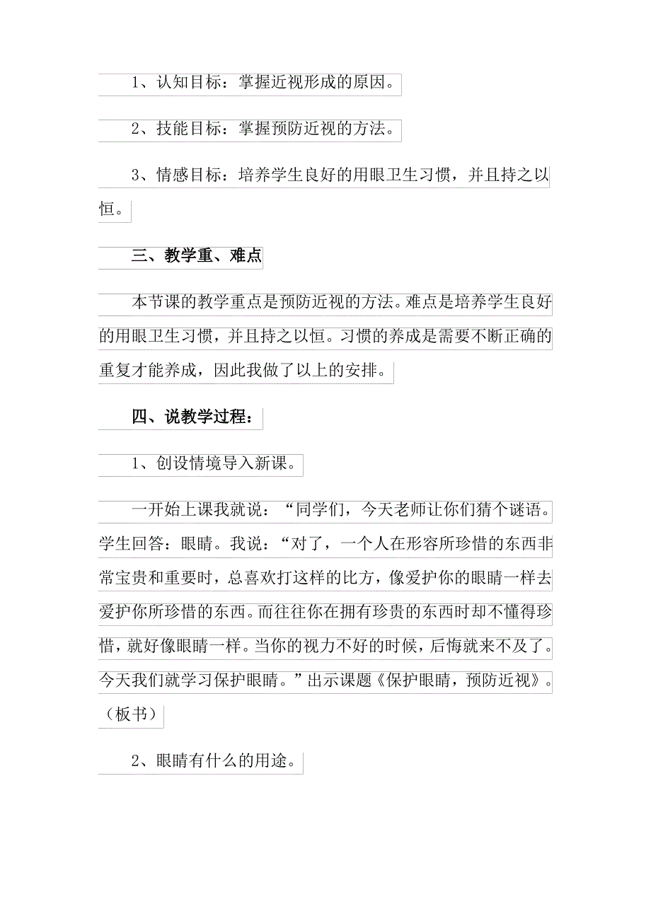 大班预防近视眼教案_第4页