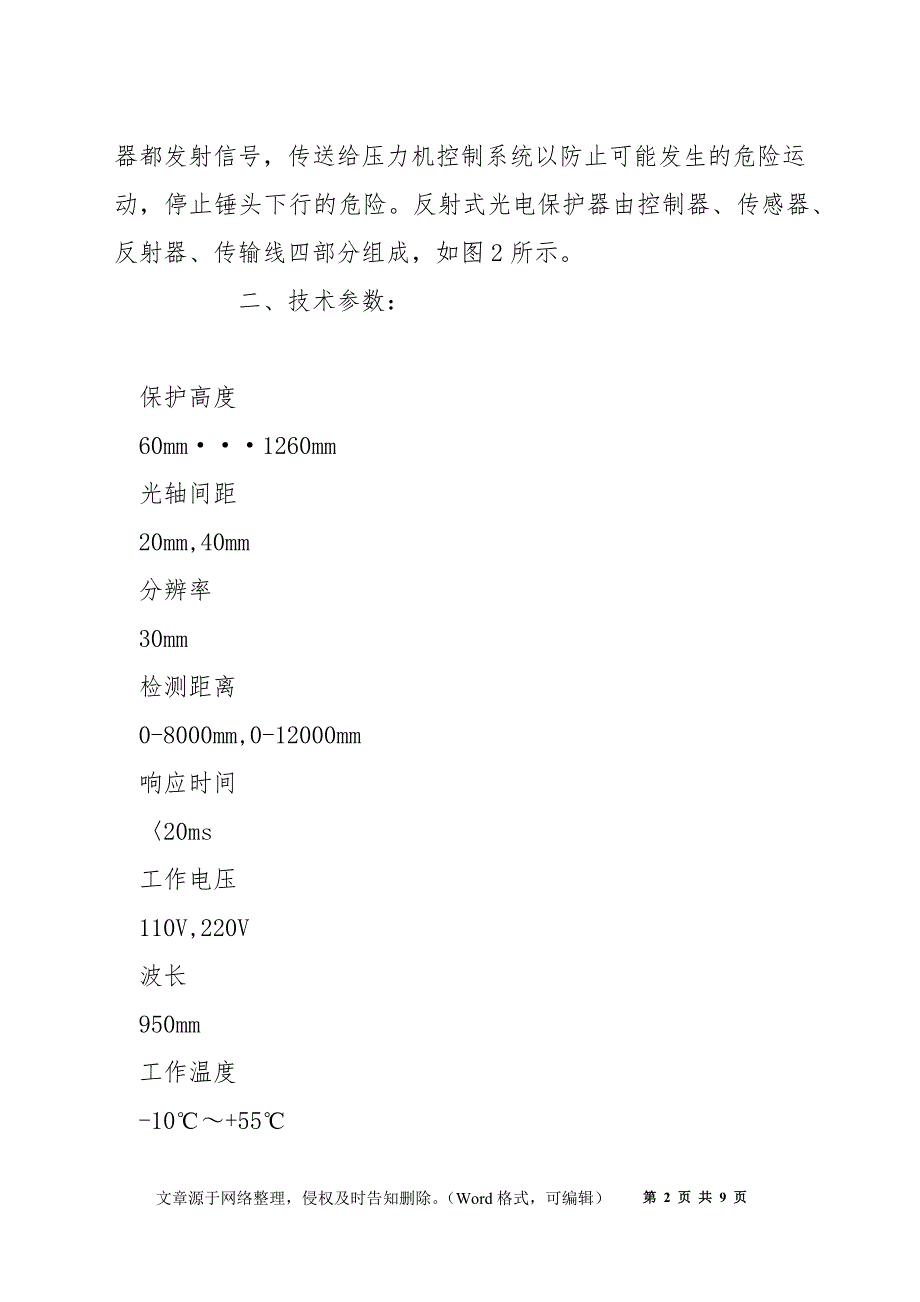 关于光电保护器的部分说明_第2页