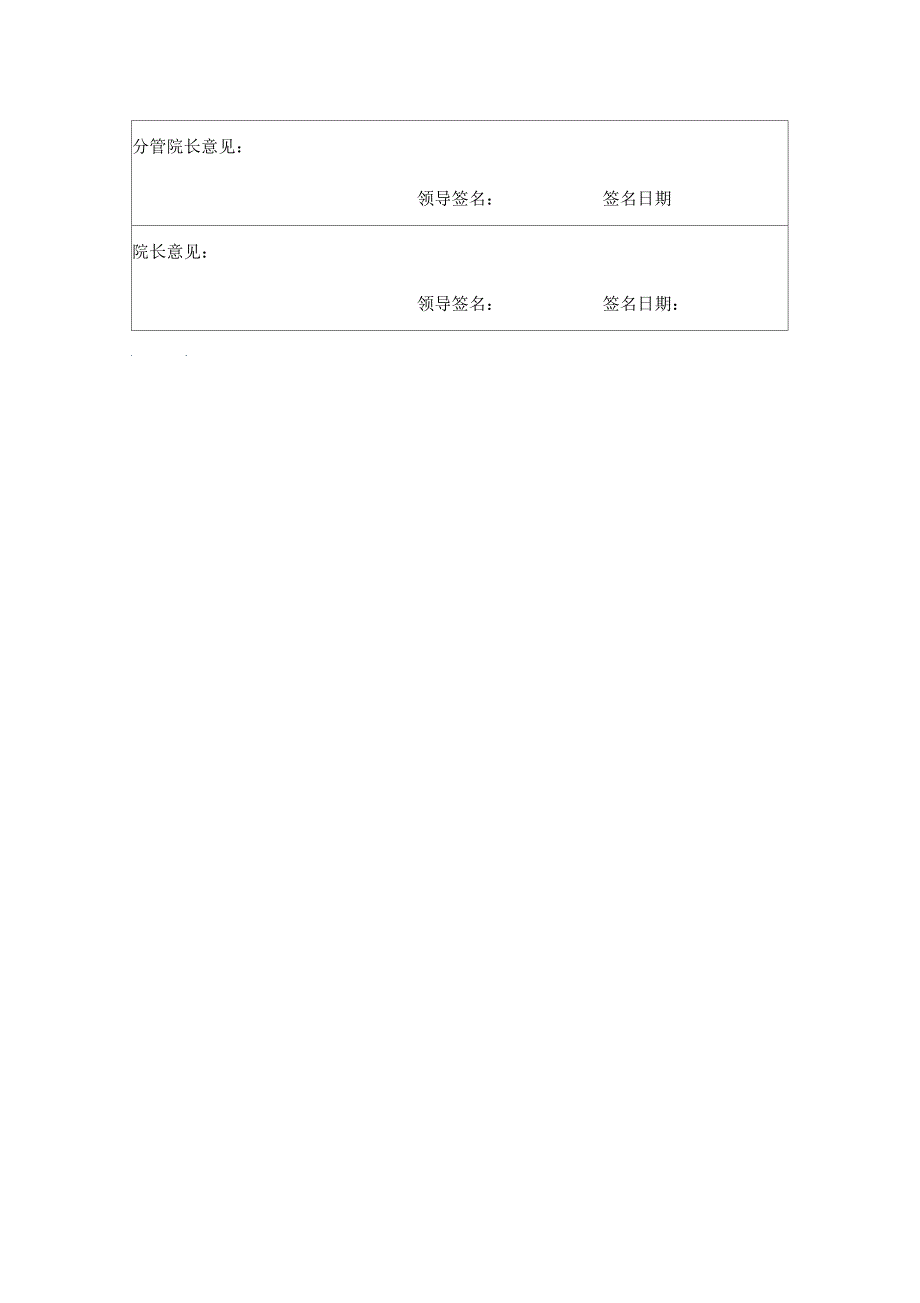 临时使用医疗耗材采购申请表_第2页