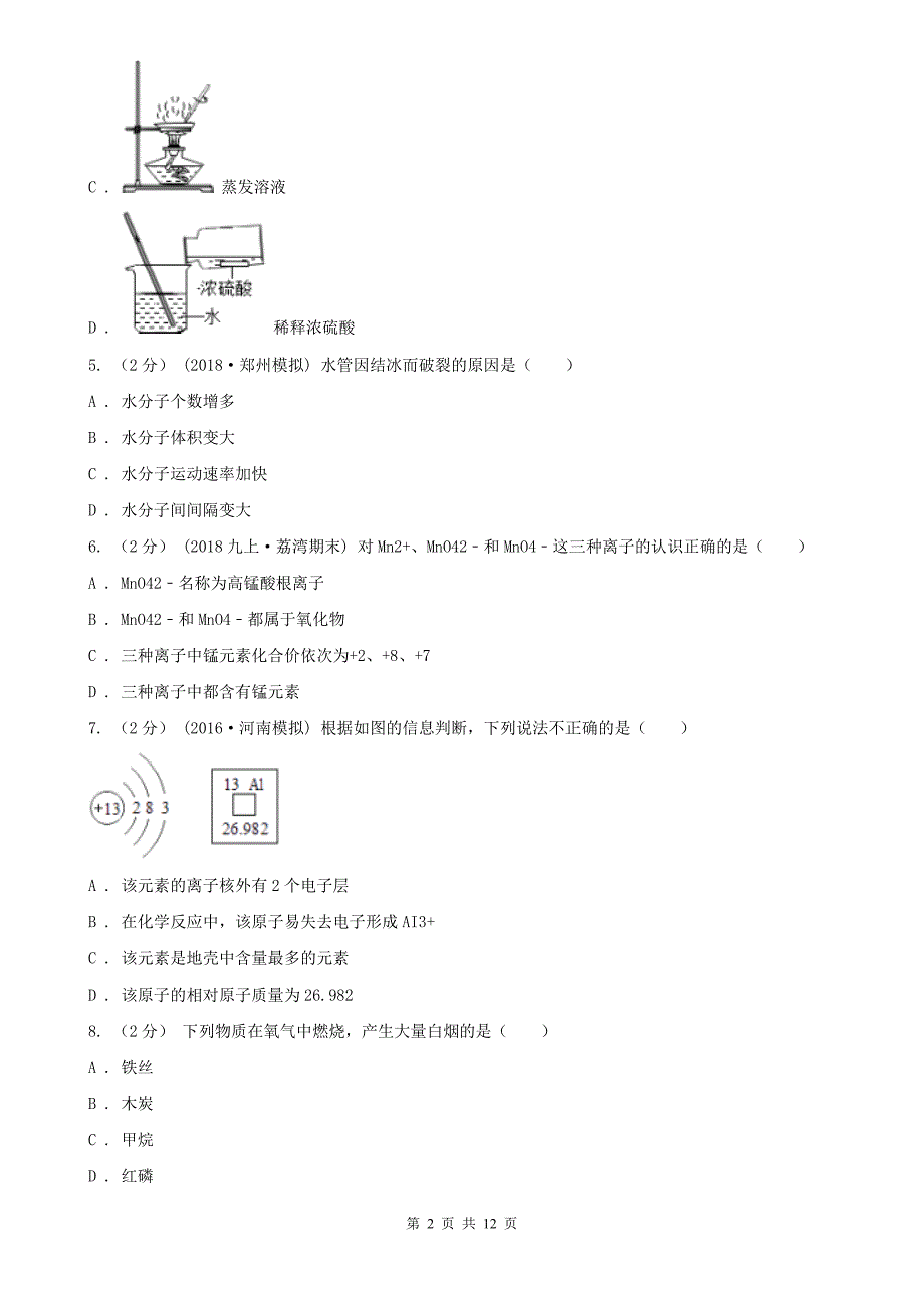四川省遂宁市2020版九年级上学期化学期中考试试卷D卷_第2页