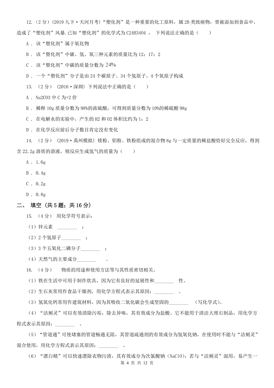 四川省遂宁市2020版九年级上学期化学期中考试试卷D卷_第4页