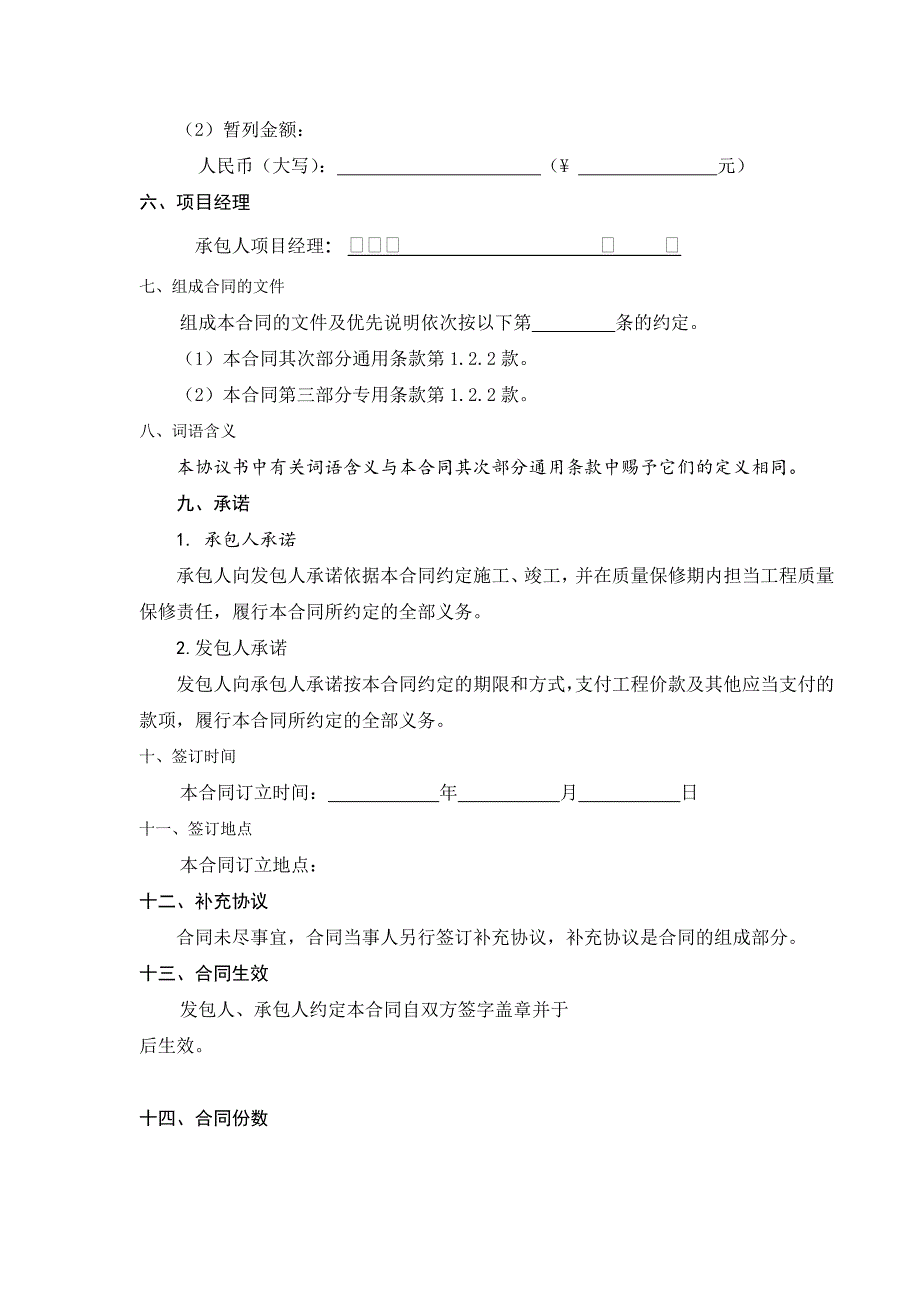 建筑装饰施工合同-制式范本(精典)_第3页