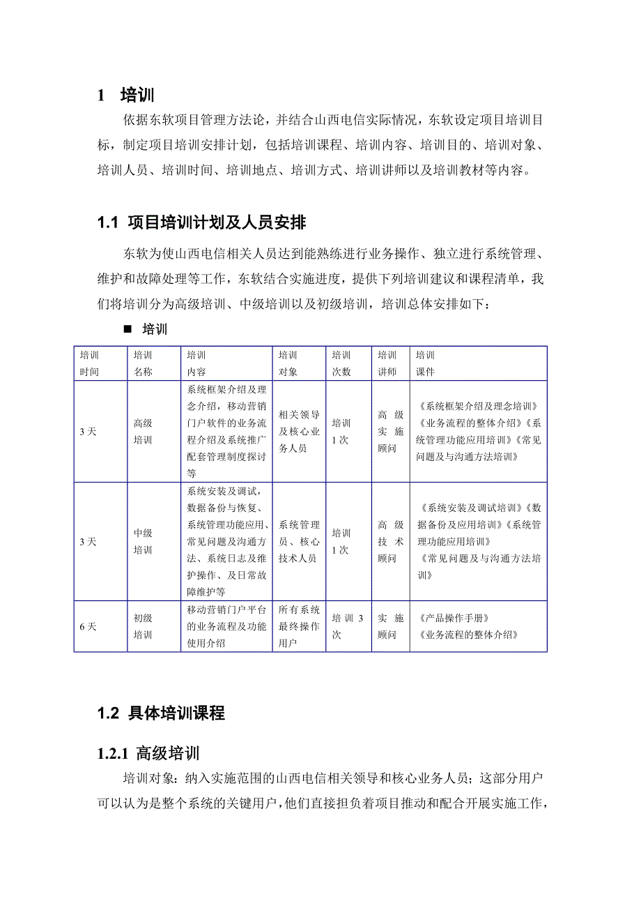 培训课件、厂验、工程协调会_第3页