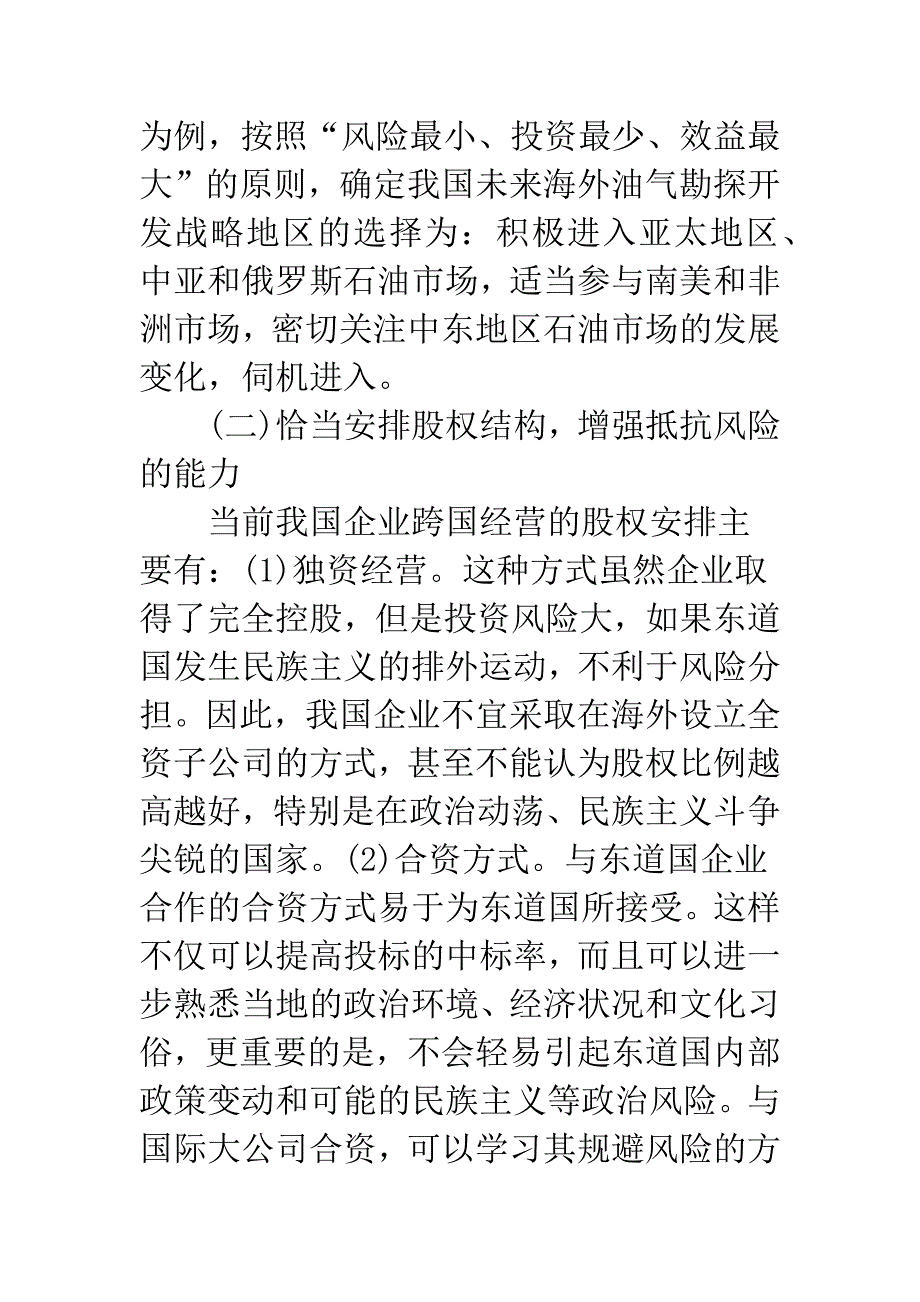 企业跨国投资风险应对.docx_第3页