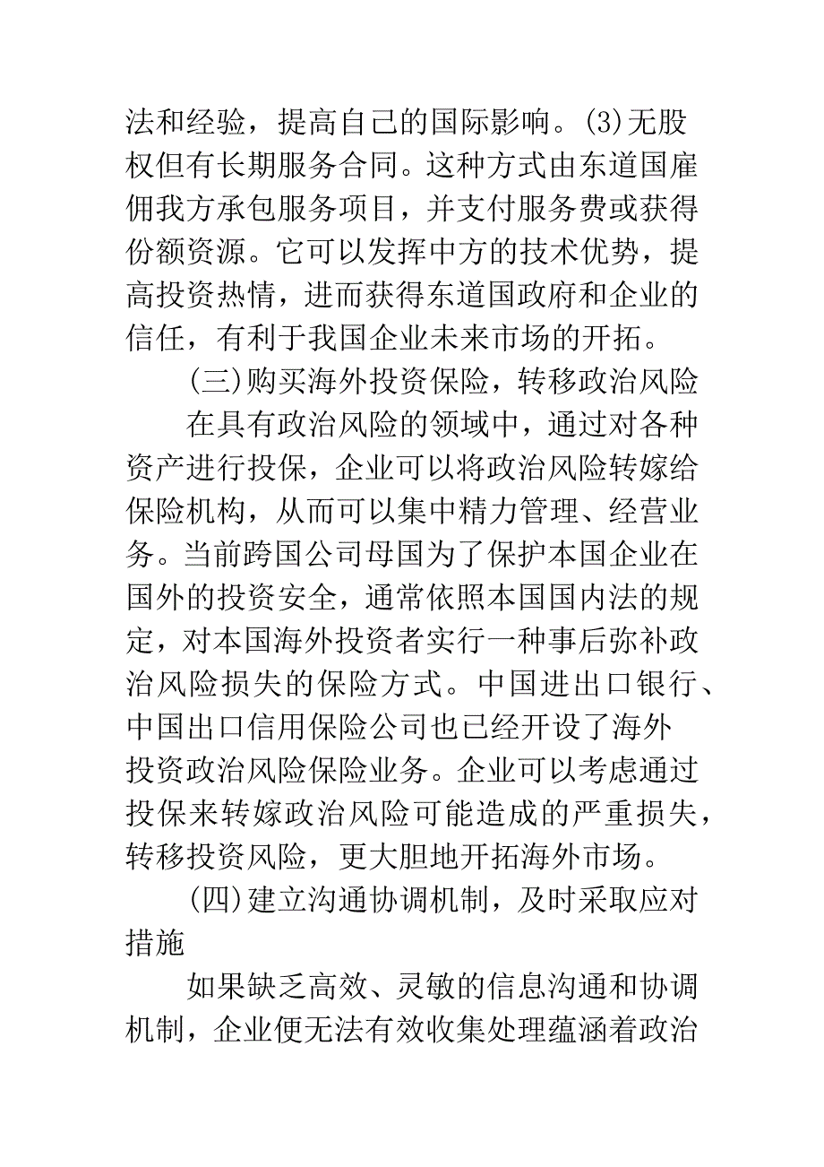 企业跨国投资风险应对.docx_第4页