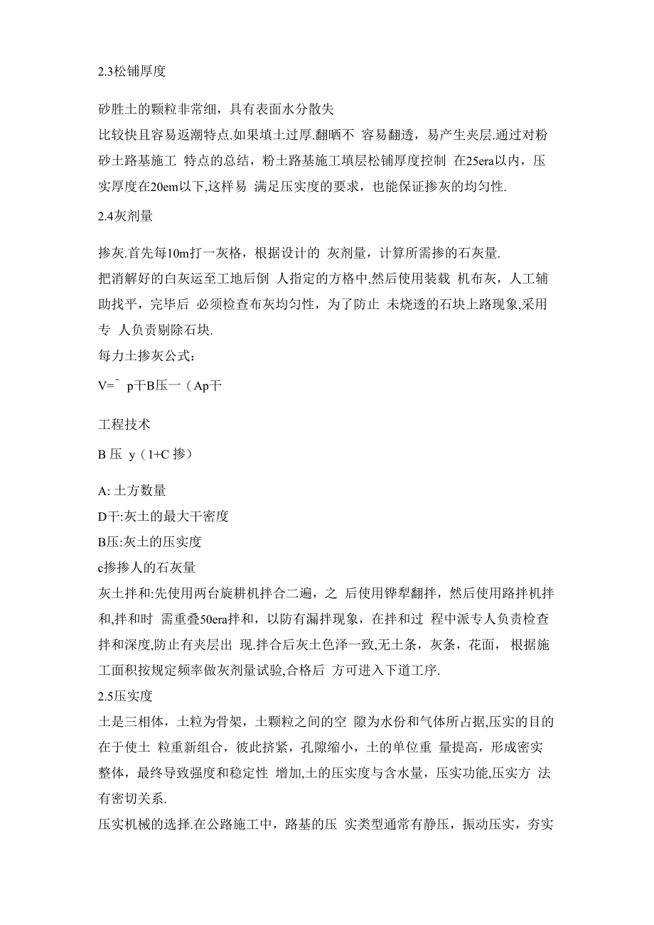 砂性土在路基施工中的控制要点_第3页