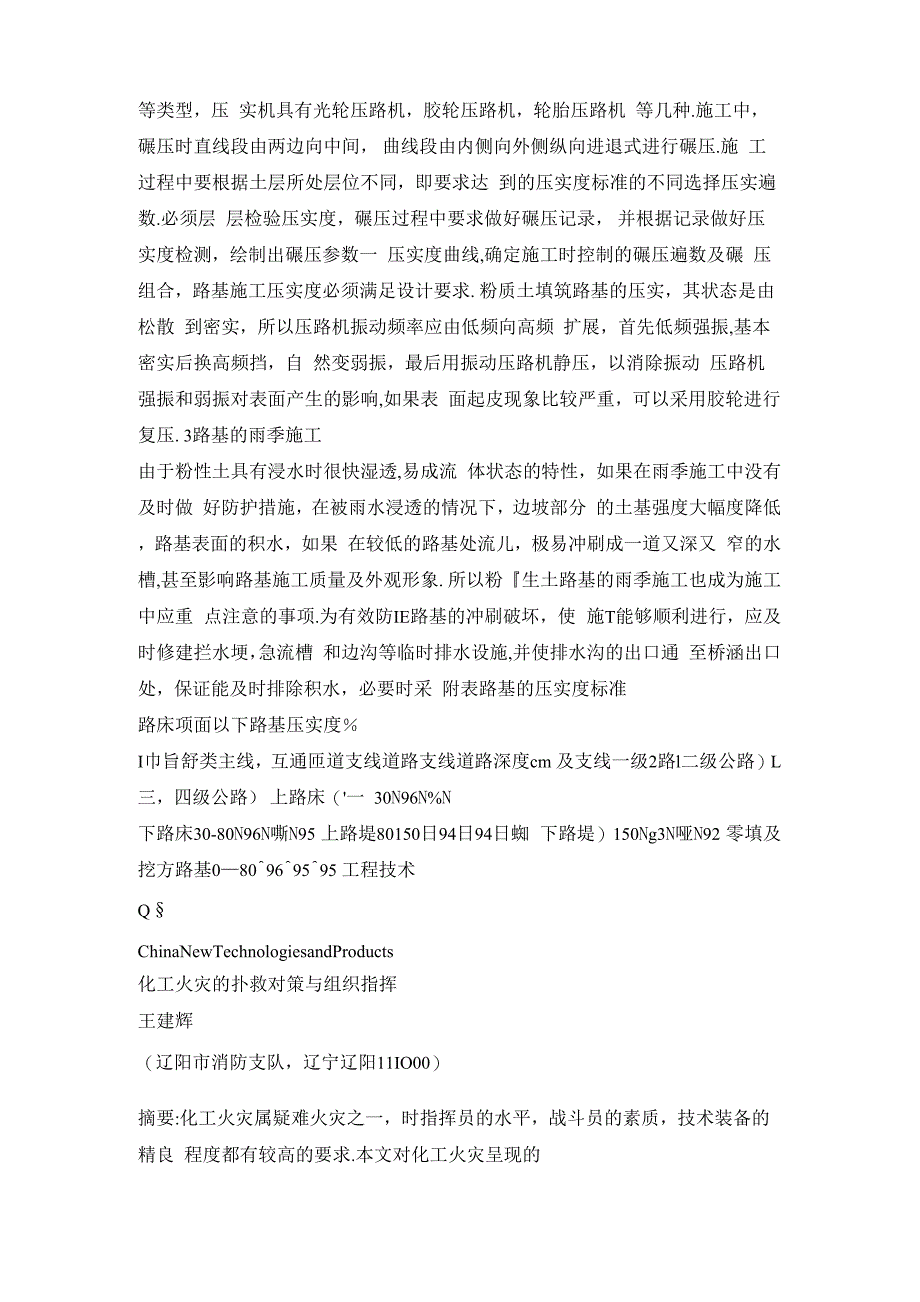 砂性土在路基施工中的控制要点_第4页