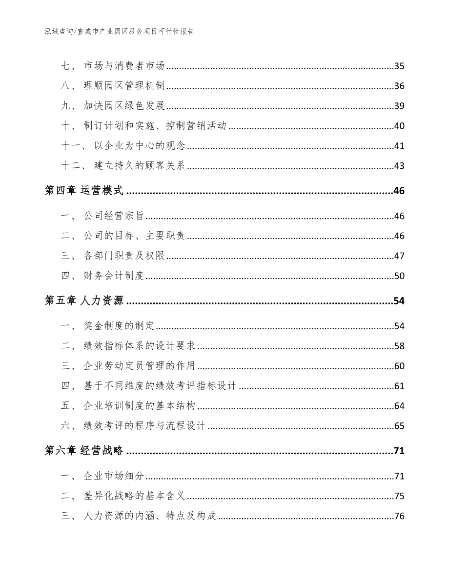 宣威市产业园区服务项目可行性报告_第3页