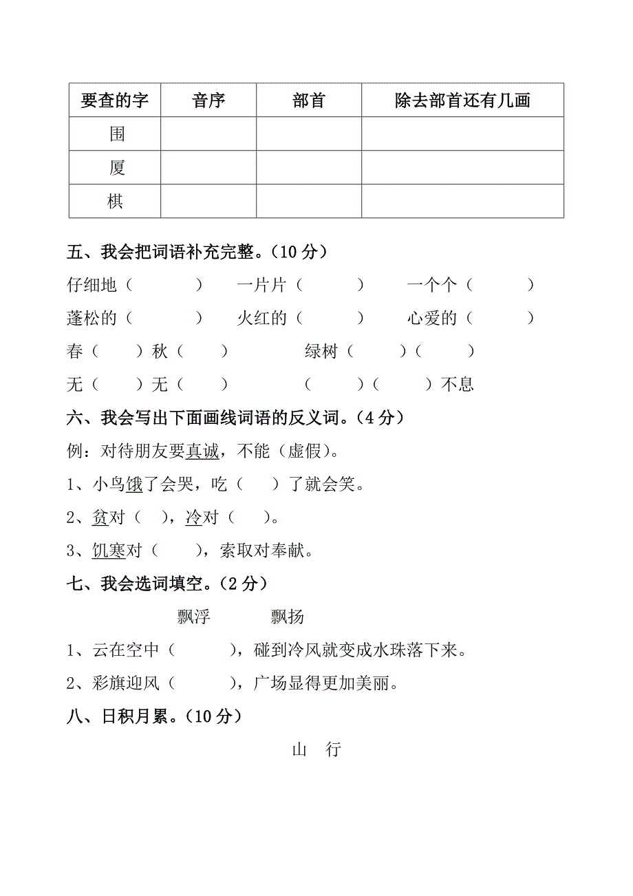 人教版二年级上册语文期中试卷.doc_第2页