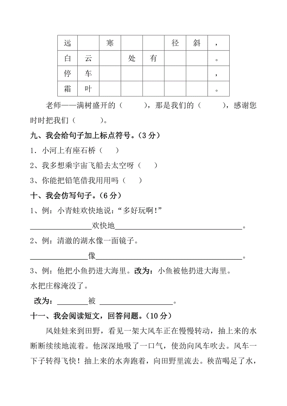 人教版二年级上册语文期中试卷.doc_第3页