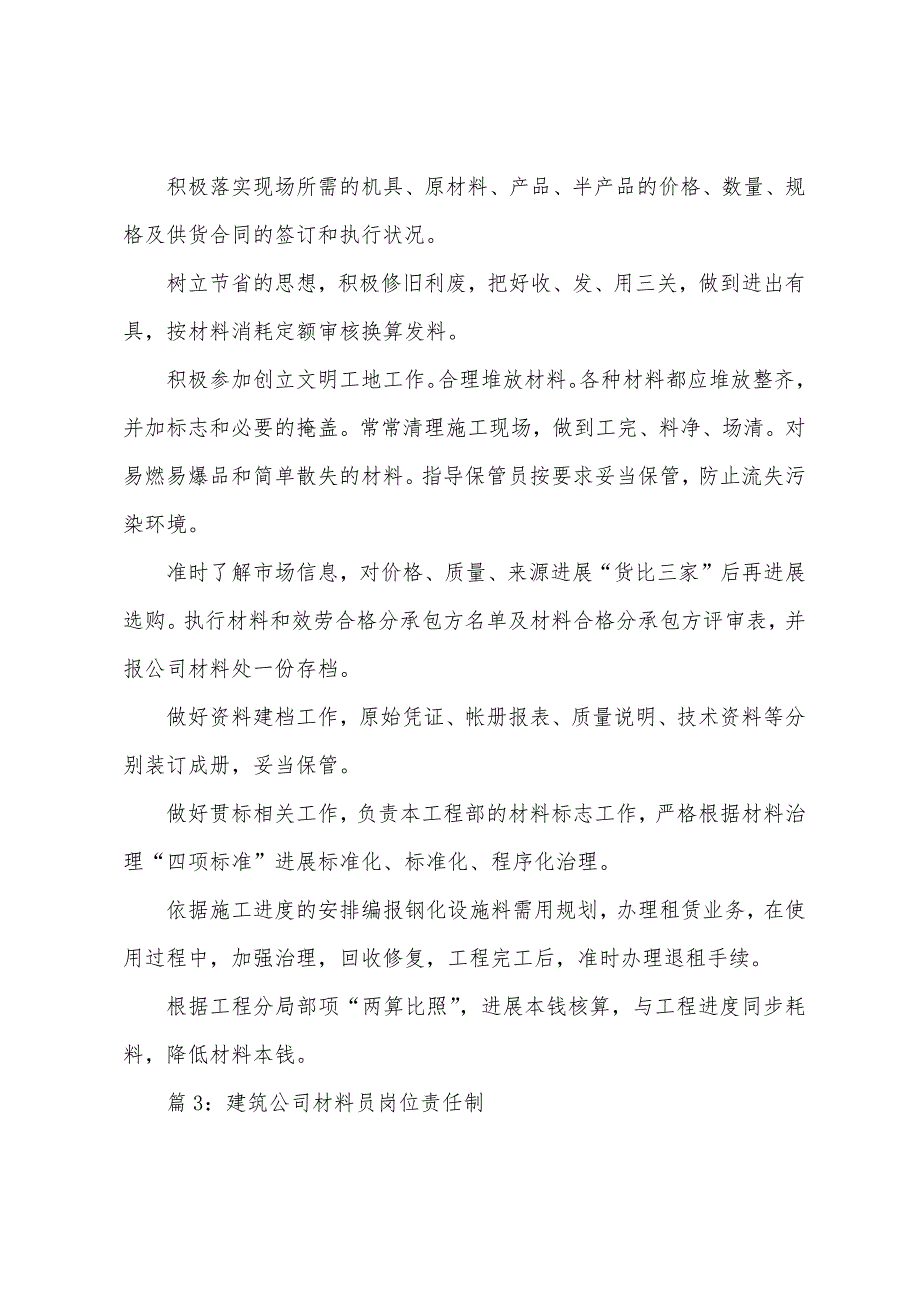 材料员安全责任制.docx_第2页