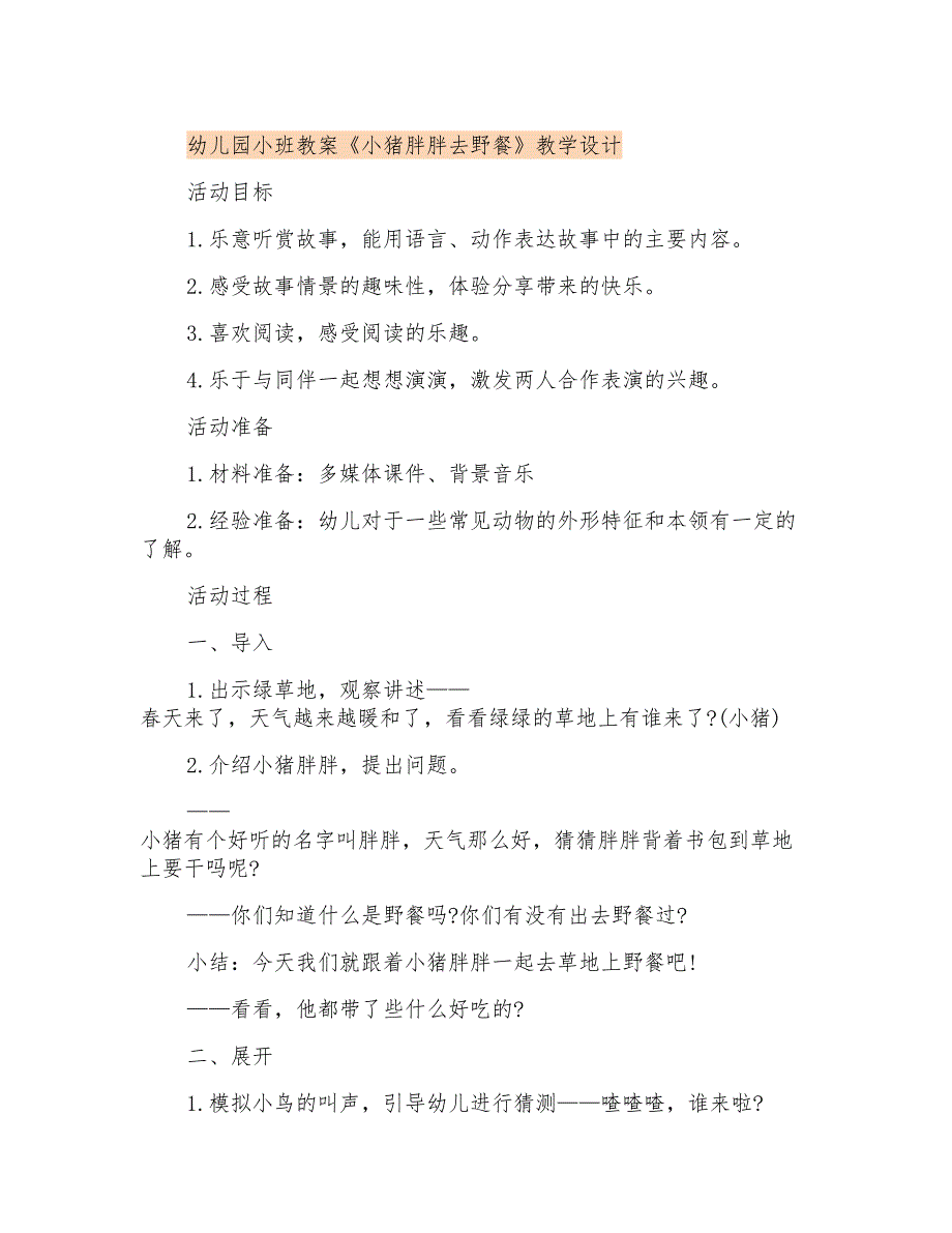 幼儿园小班教案《小猪胖胖去野餐》课程设计_第1页