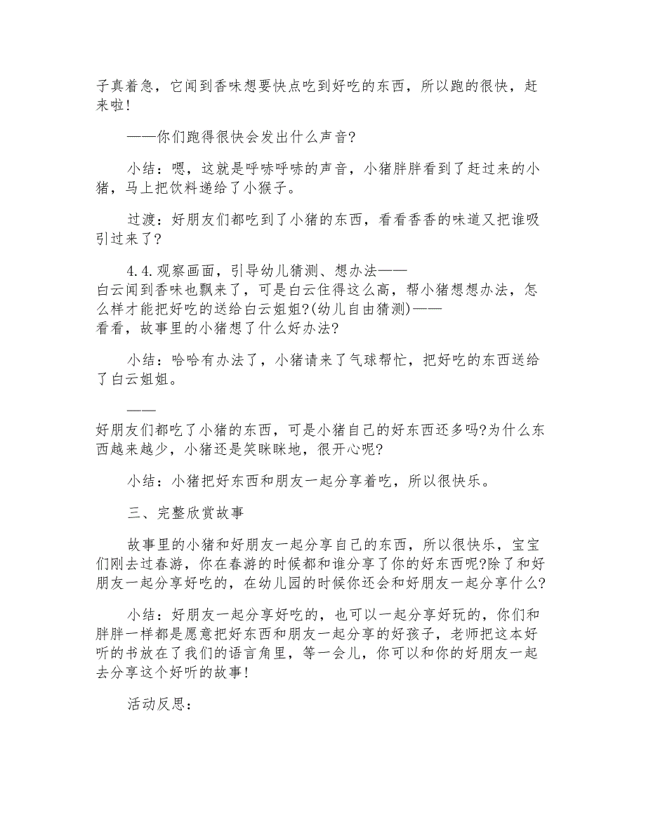 幼儿园小班教案《小猪胖胖去野餐》课程设计_第3页