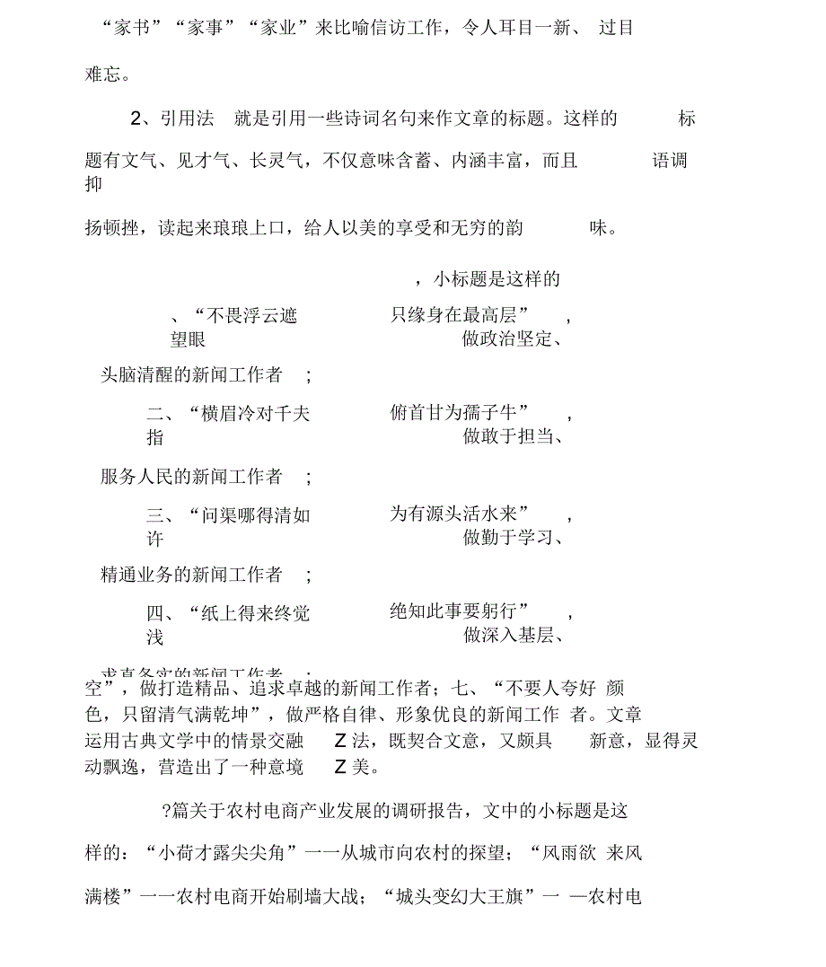 拟制标题的一些常用方法_第2页