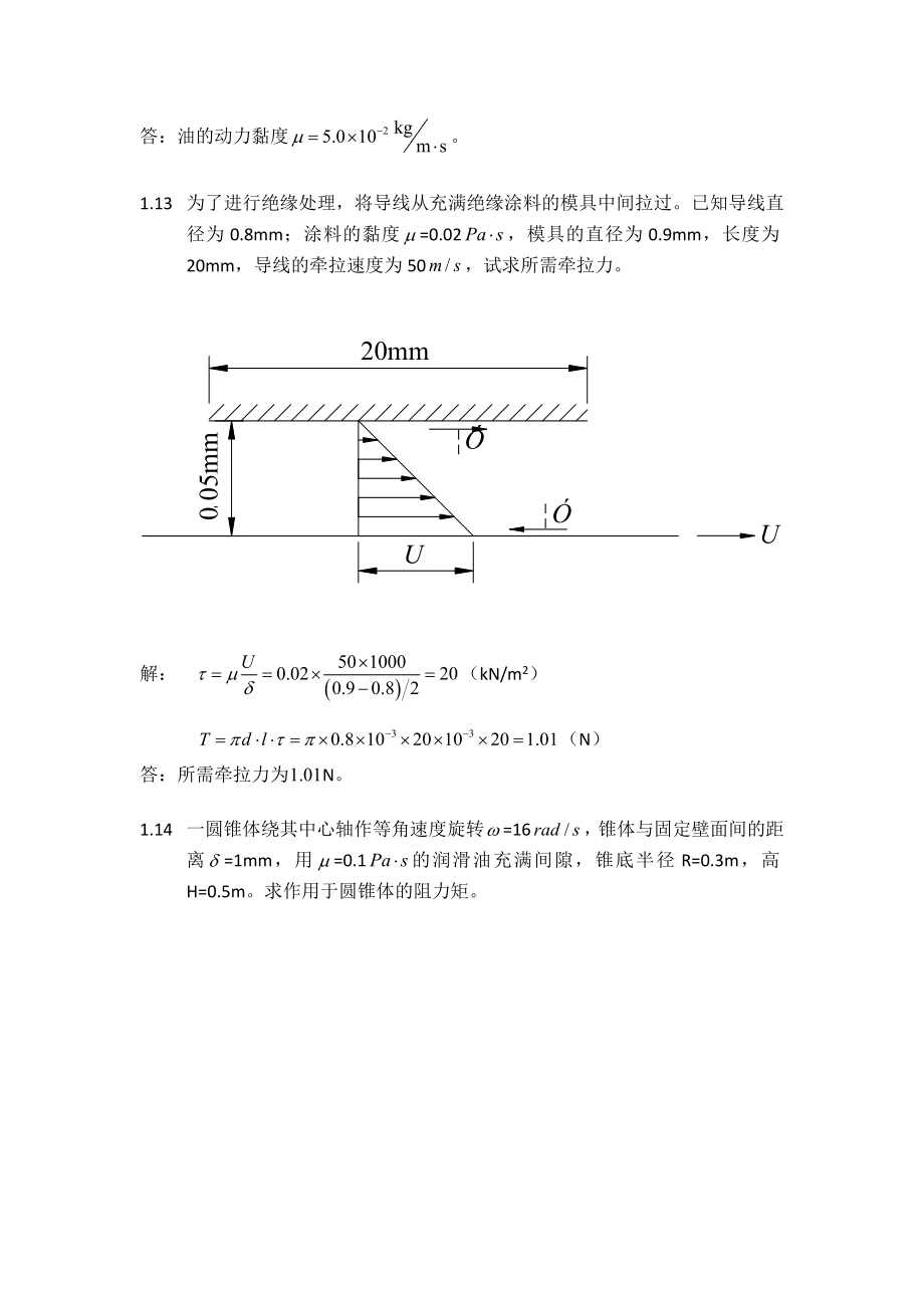 流体力学答案刘鹤年,中国建筑工业出版社_第3页