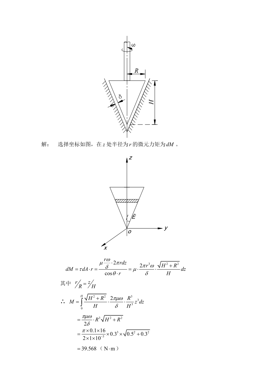 流体力学答案刘鹤年,中国建筑工业出版社_第4页