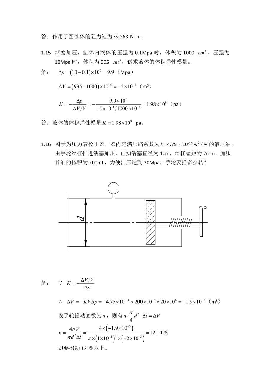 流体力学答案刘鹤年,中国建筑工业出版社_第5页