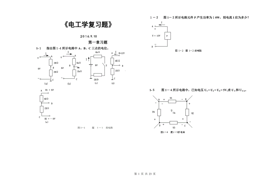 电工学复习题_第1页