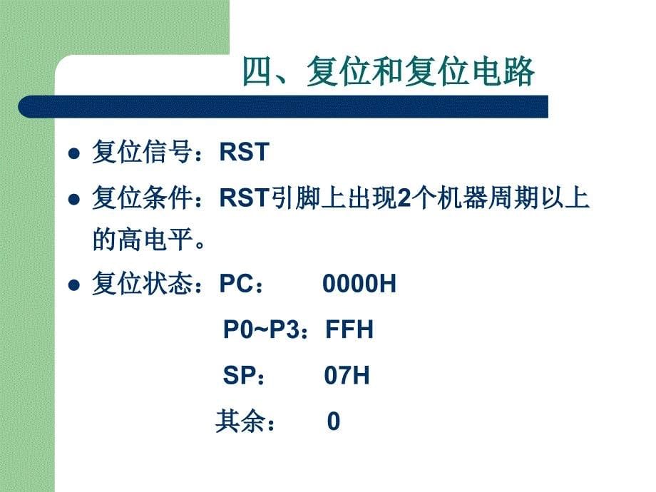 第二讲-51单片机内部结构课件_第5页