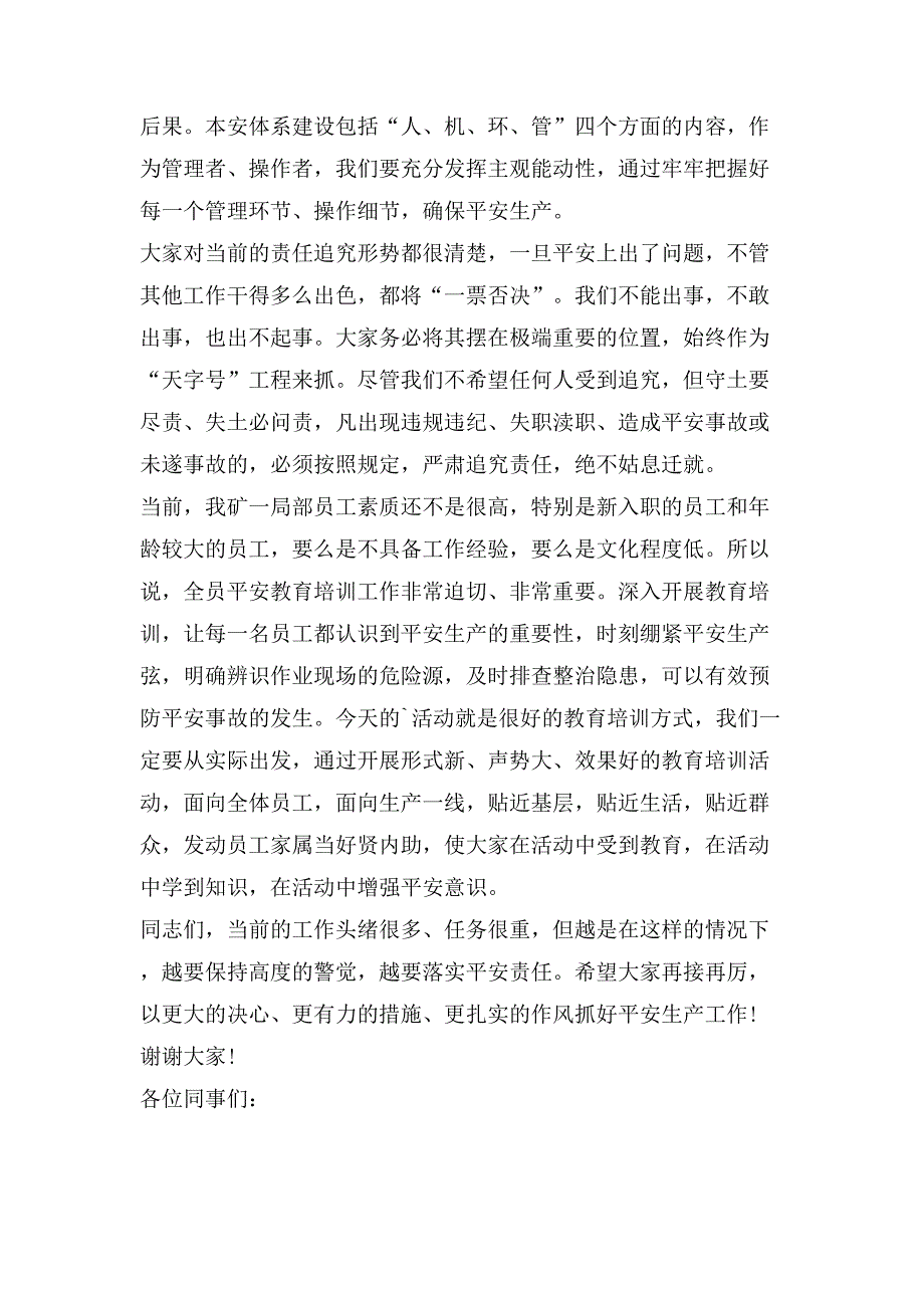 安全生产月会议上的讲话.doc_第4页