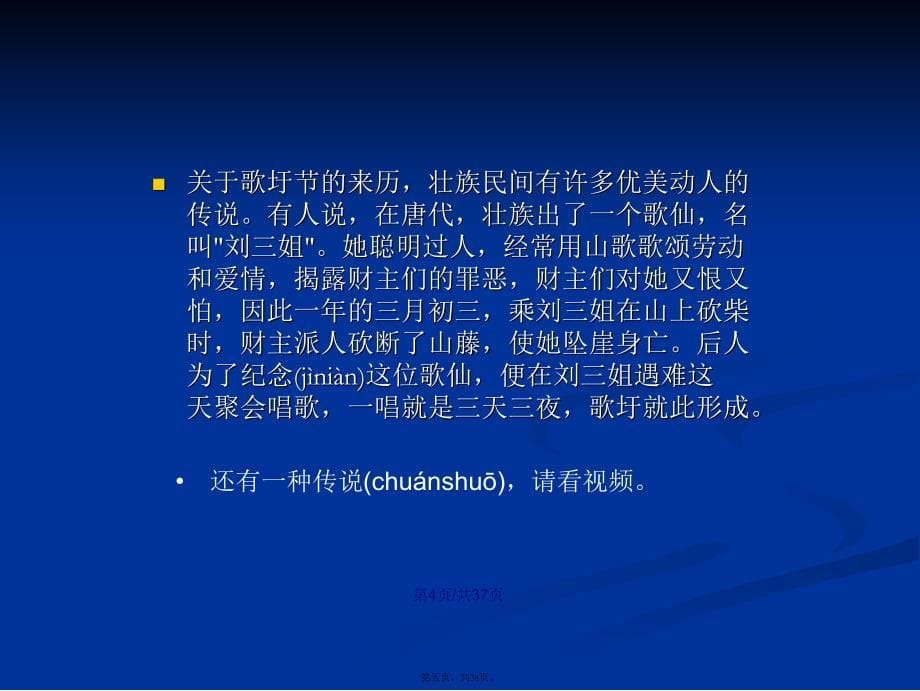 广西壮乡三月三班会课学习教案_第5页