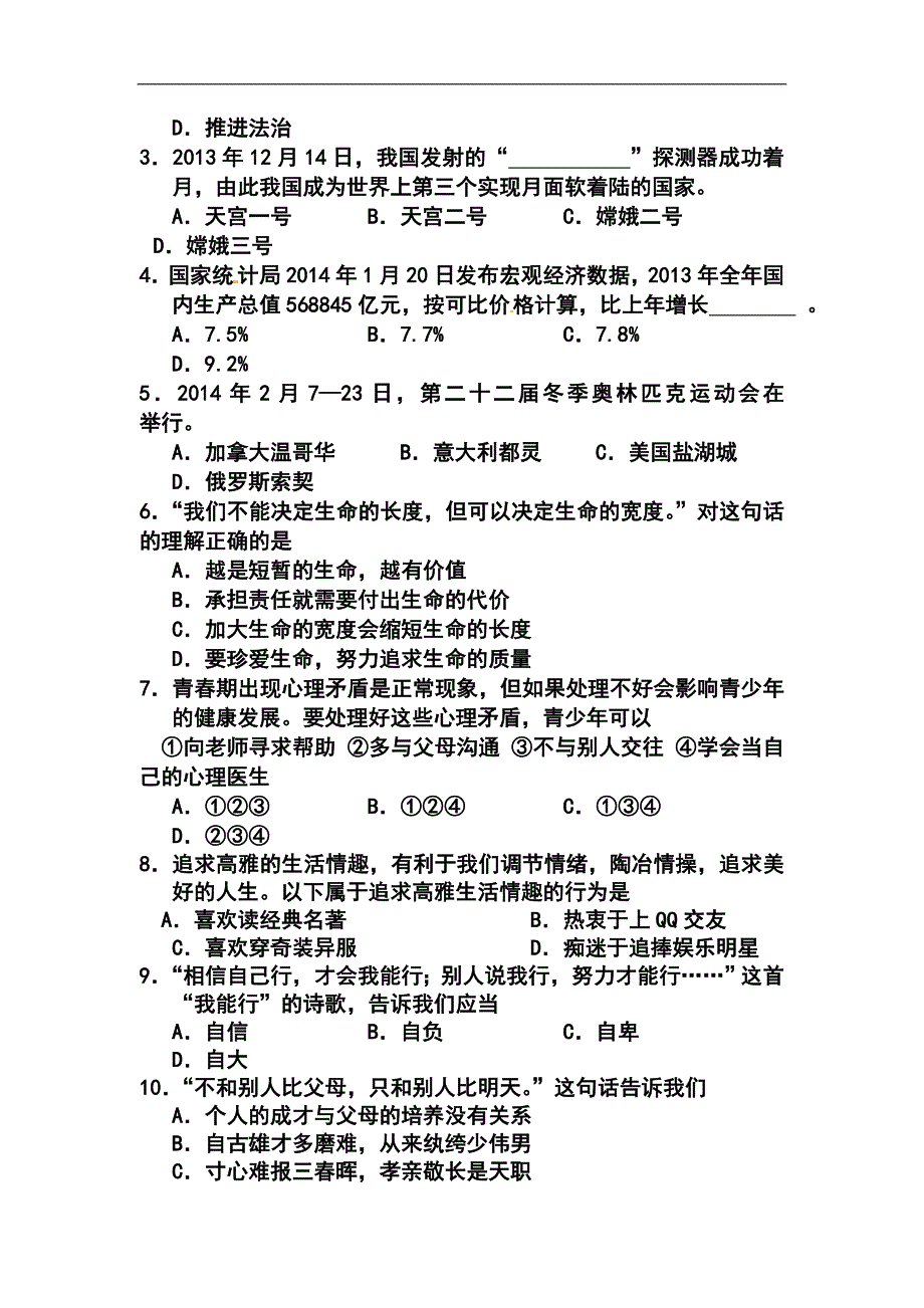 山东日照中考政治真题及答案_第2页