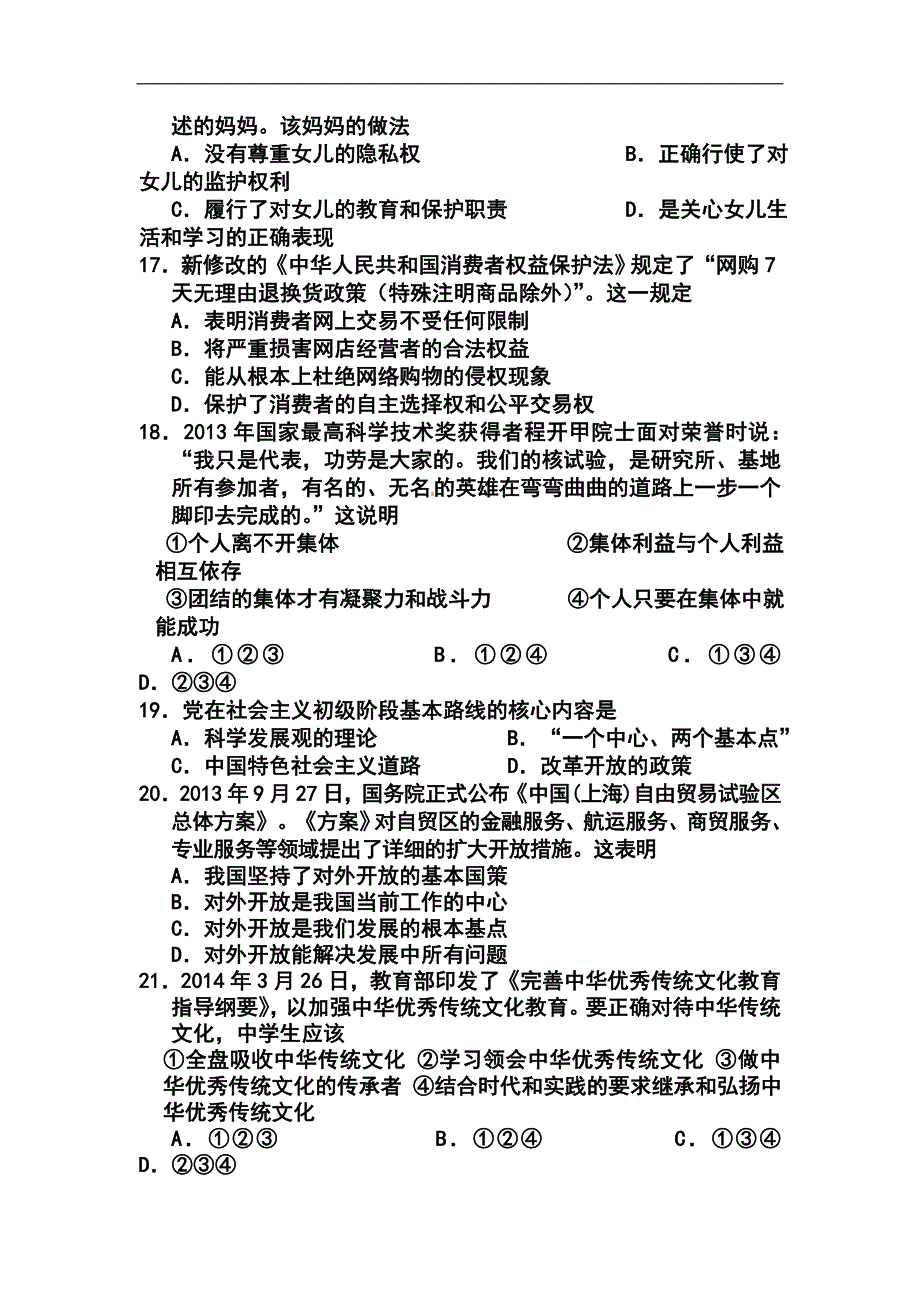 山东日照中考政治真题及答案_第4页