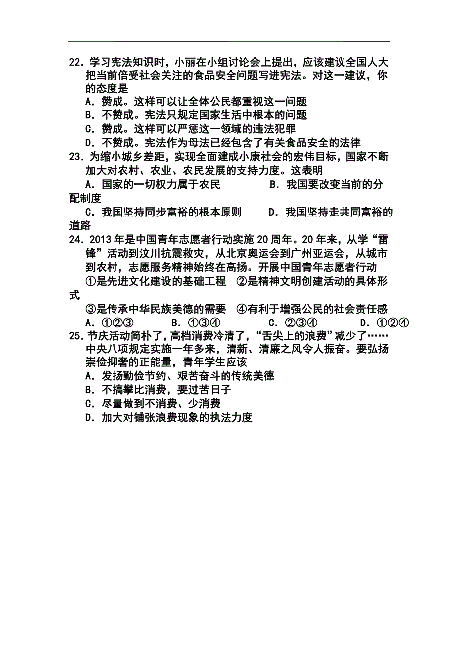 山东日照中考政治真题及答案_第5页